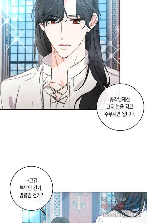 여주에게 버려진 악당을 구하는 방법 46화 6