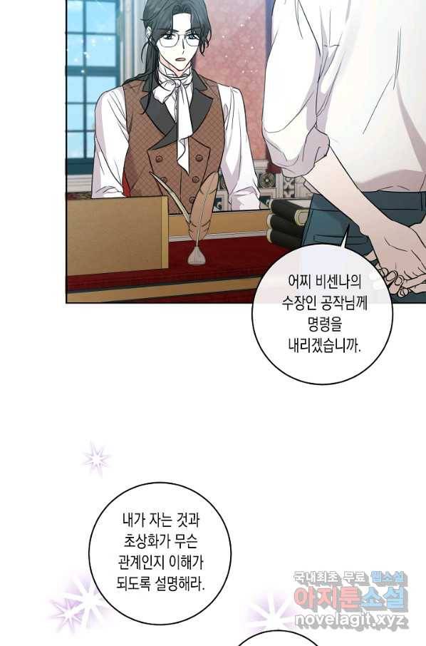 여주에게 버려진 악당을 구하는 방법 46화 7