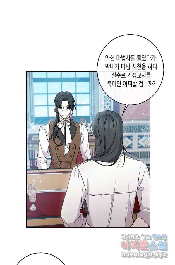 여주에게 버려진 악당을 구하는 방법 46화 12