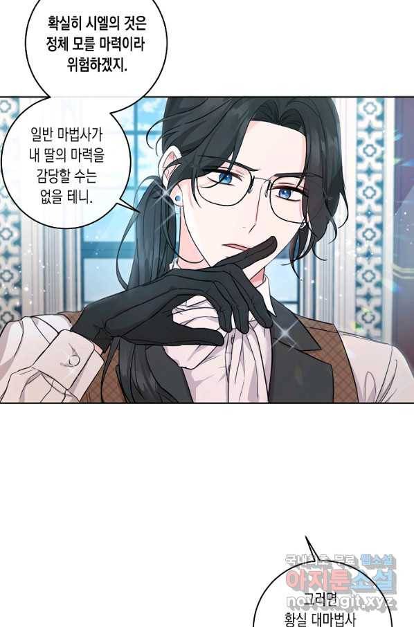 여주에게 버려진 악당을 구하는 방법 46화 13