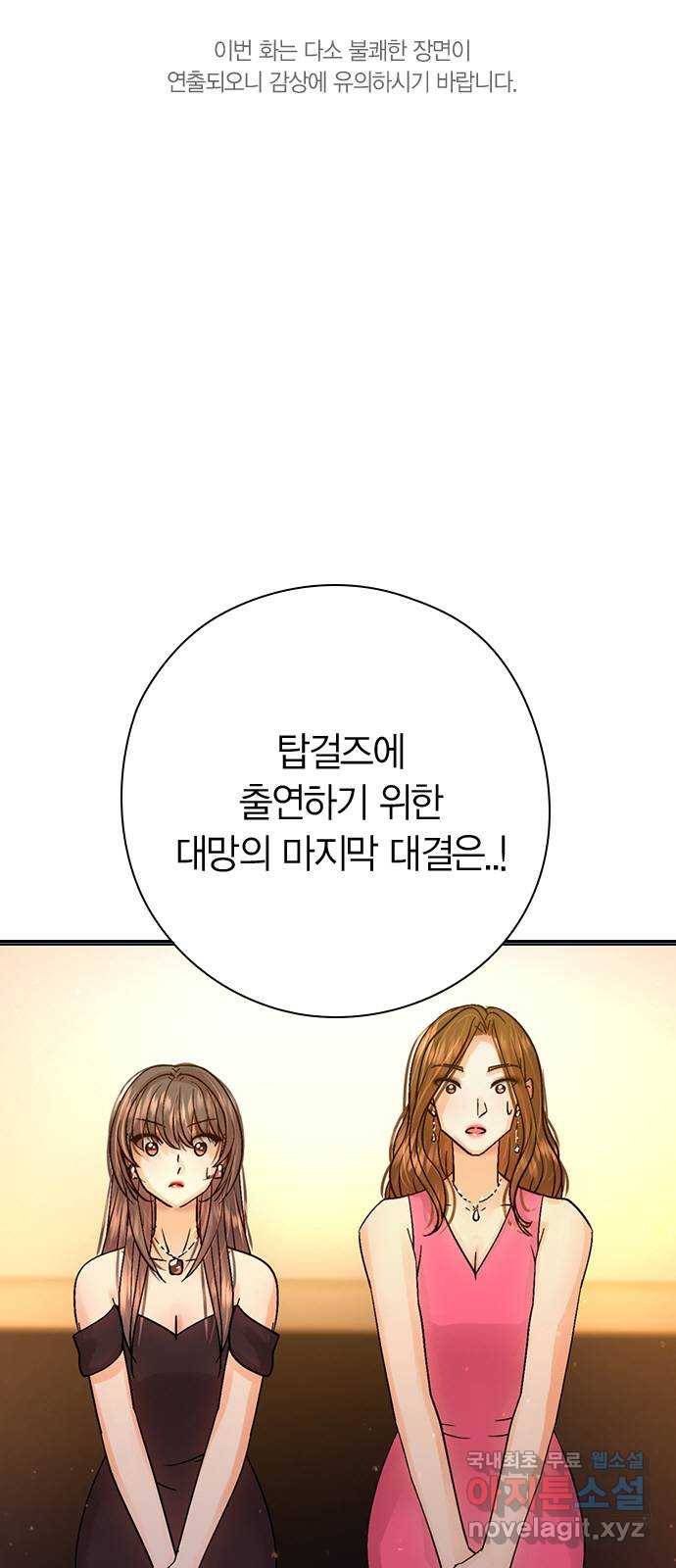 돌&아이 25화: 매력대결3 1
