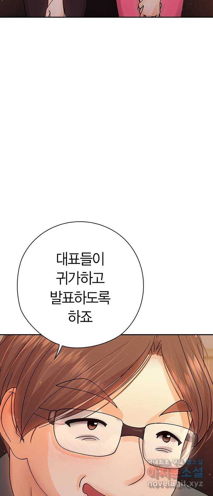 돌&아이 25화: 매력대결3 2
