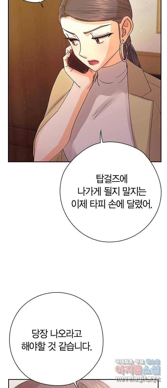 돌&아이 25화: 매력대결3 11