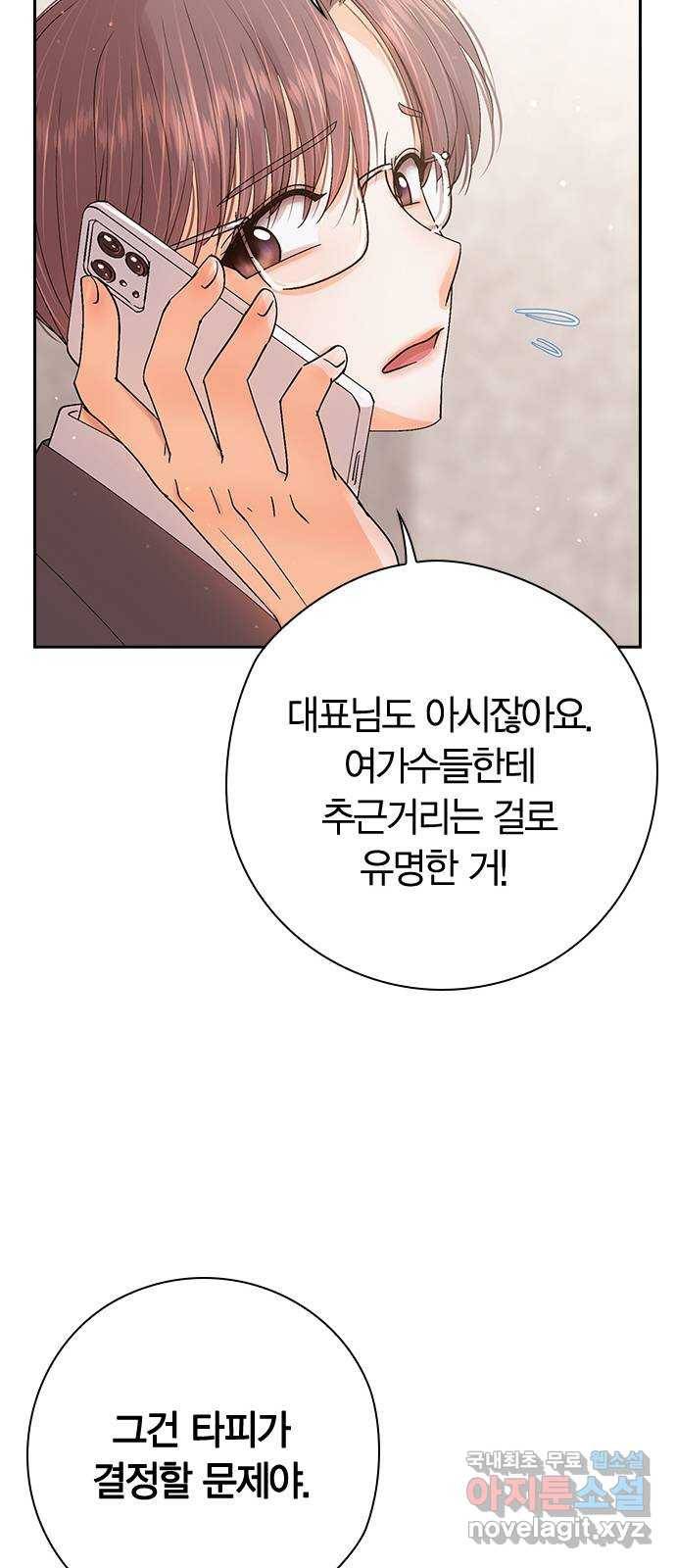 돌&아이 25화: 매력대결3 12