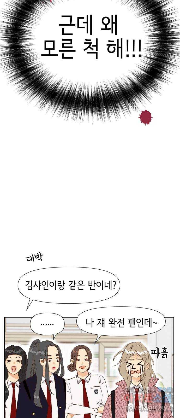 샤인 스타 EP. 61 RESET! 27