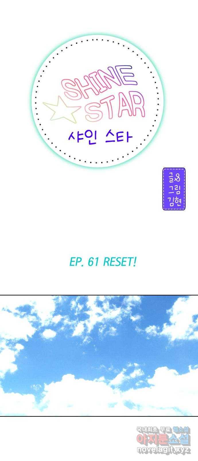 샤인 스타 EP. 61 RESET! 32