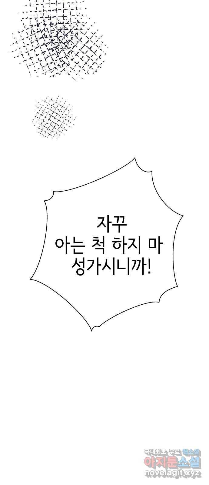 샤인 스타 EP. 61 RESET! 69