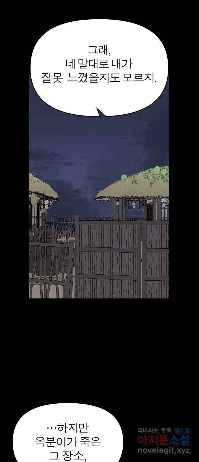 여우애담 18화 1