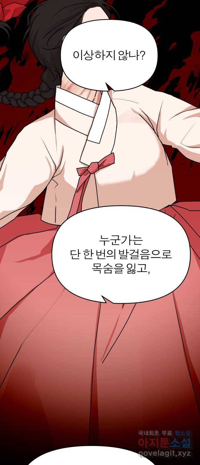 여우애담 18화 3