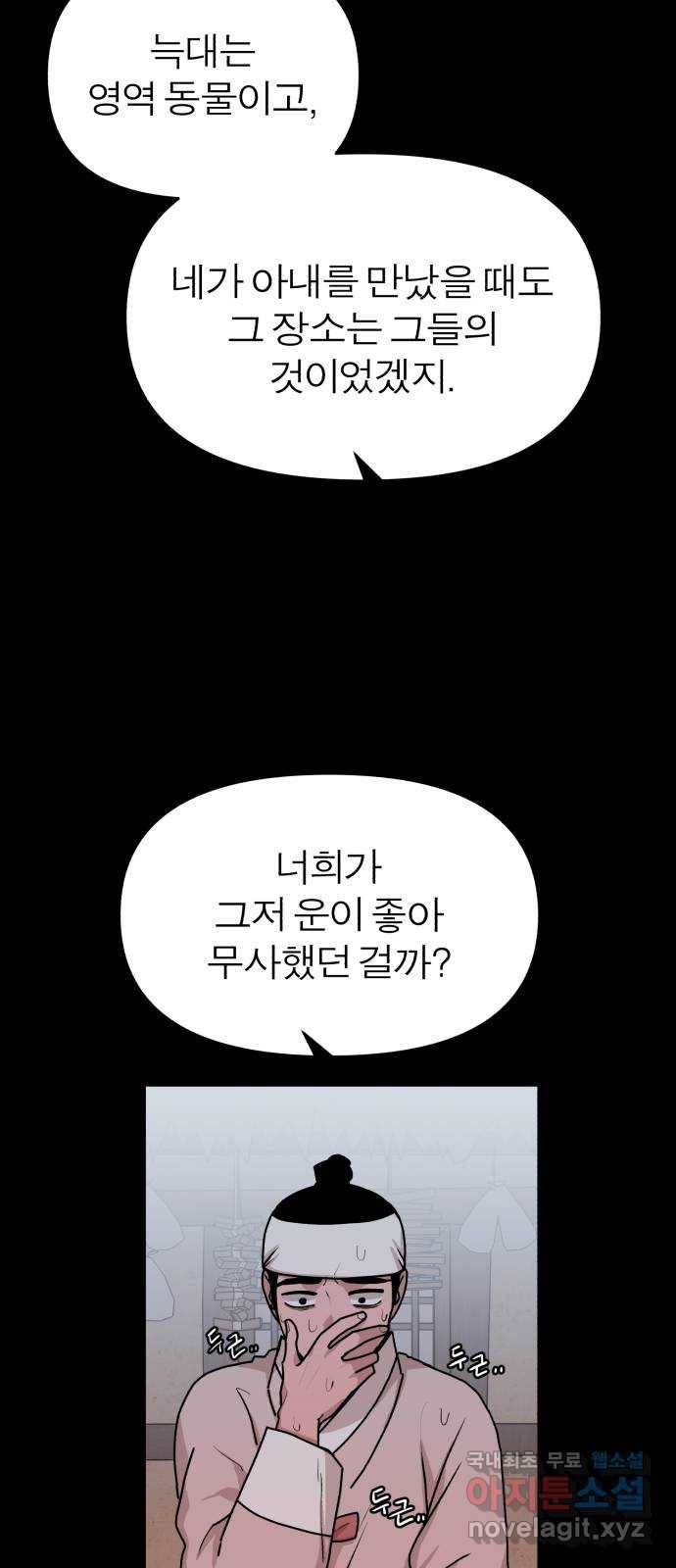 여우애담 18화 5