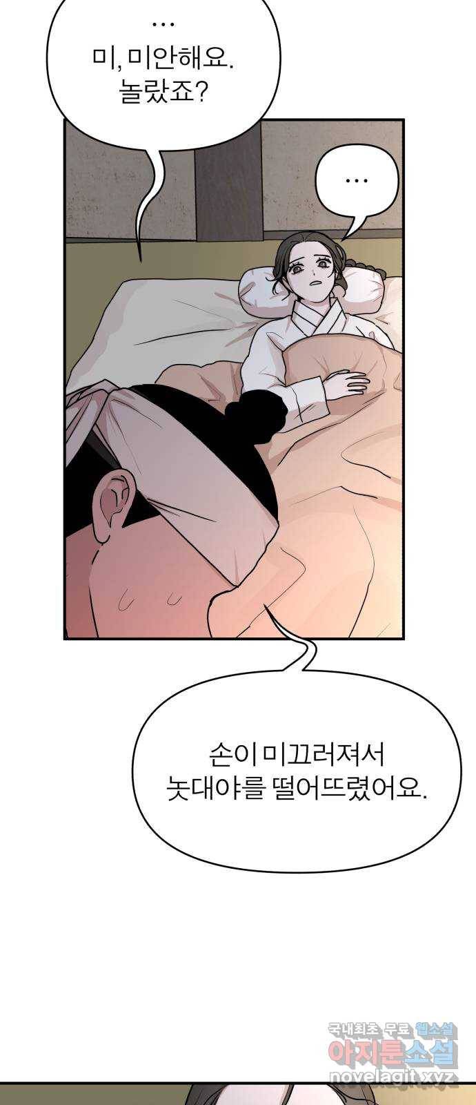 여우애담 18화 10