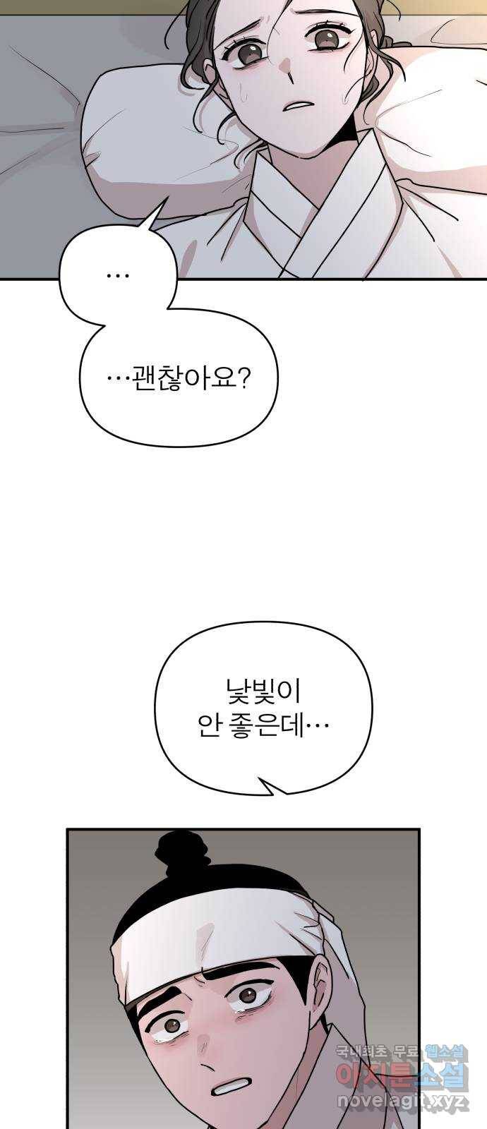 여우애담 18화 11