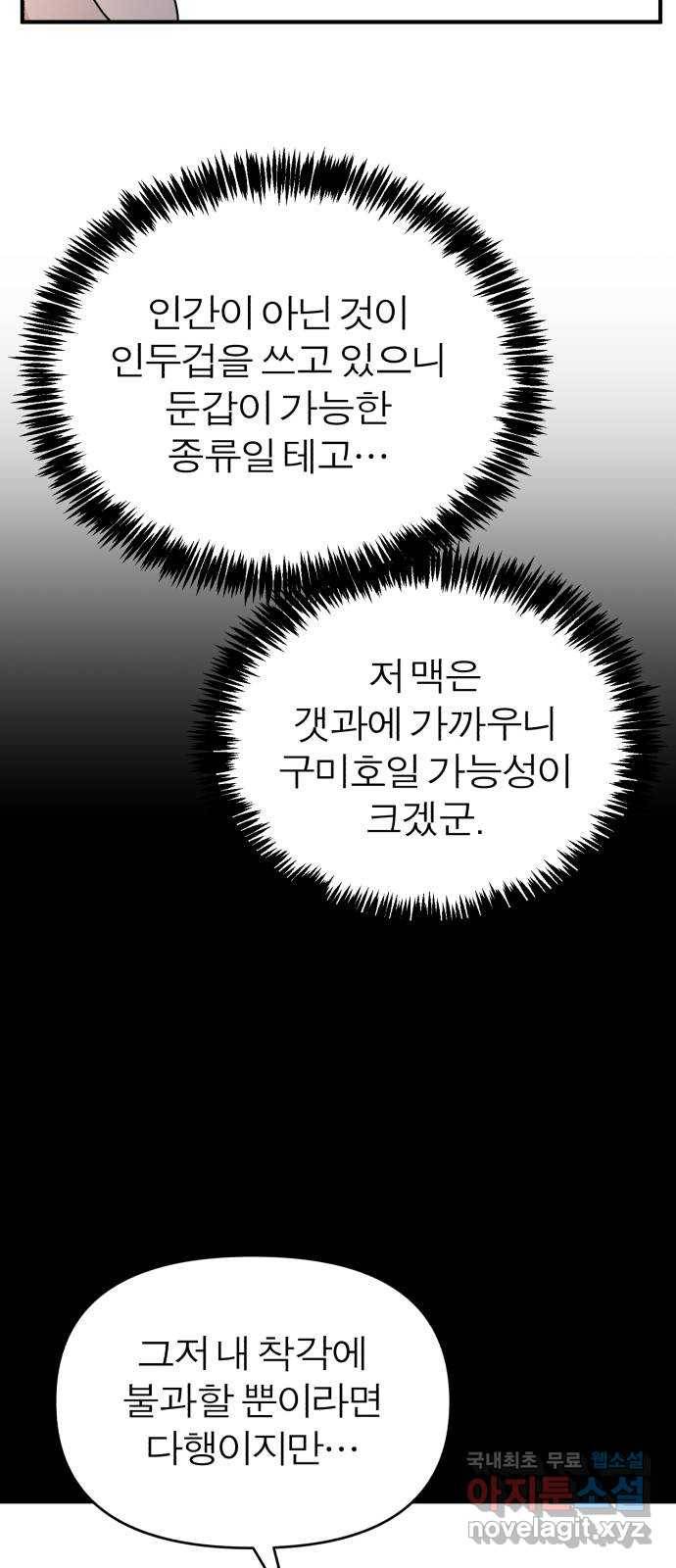 여우애담 18화 16