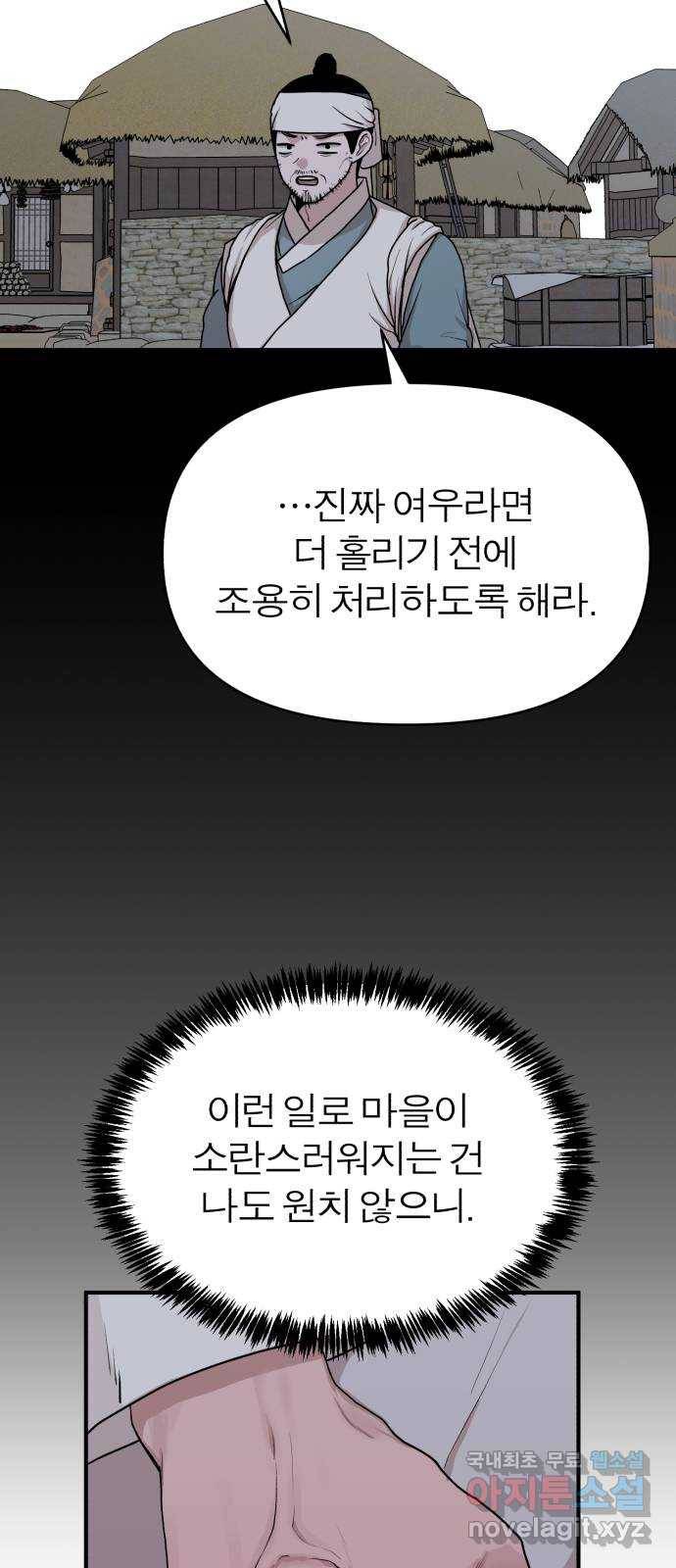 여우애담 18화 17