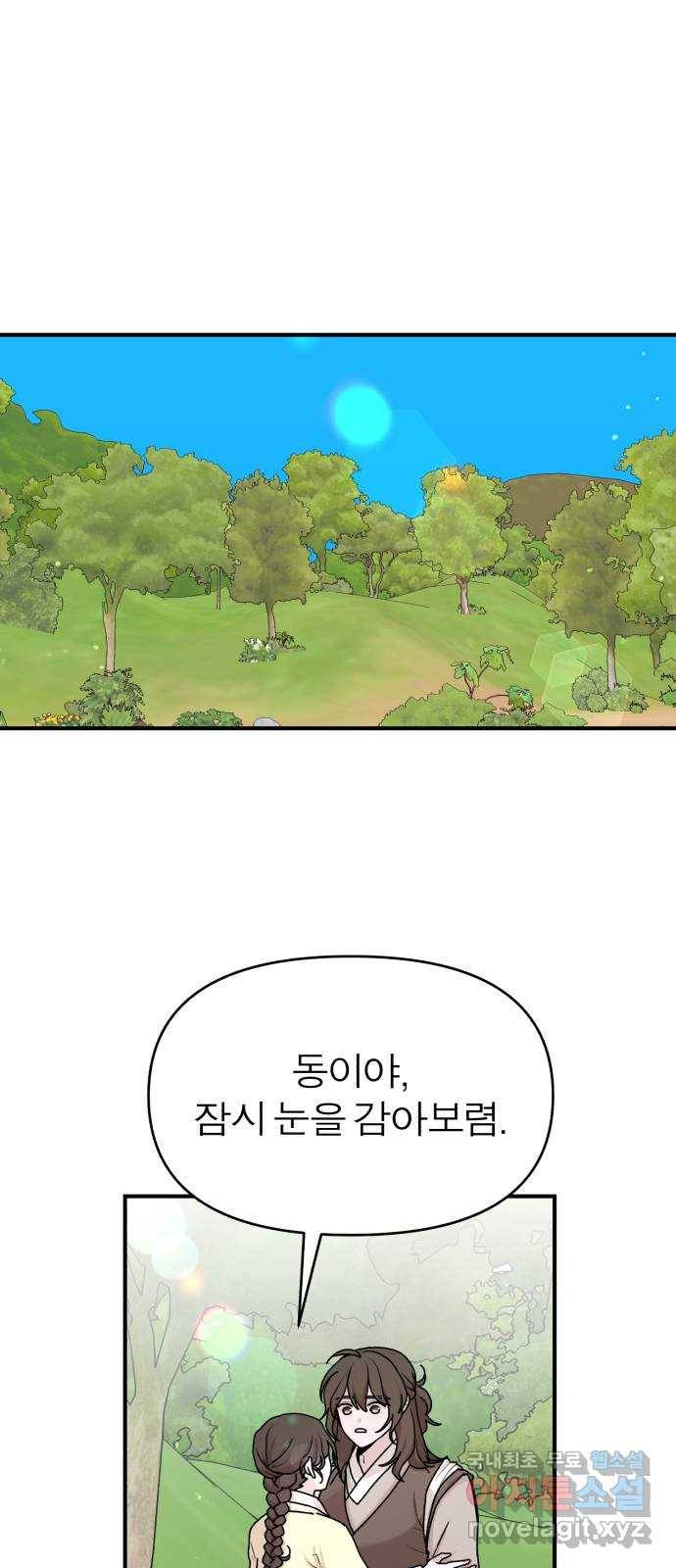 여우애담 18화 27