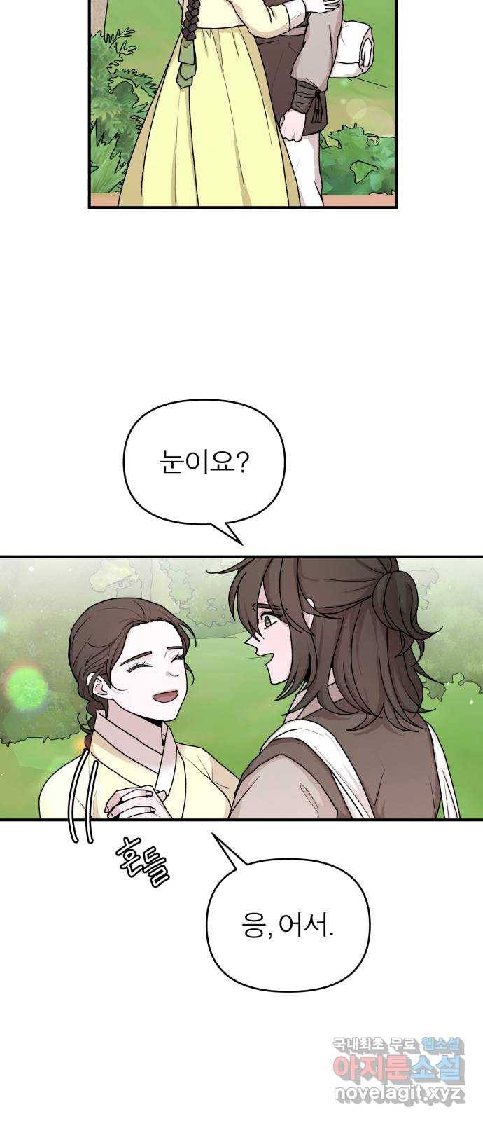 여우애담 18화 28