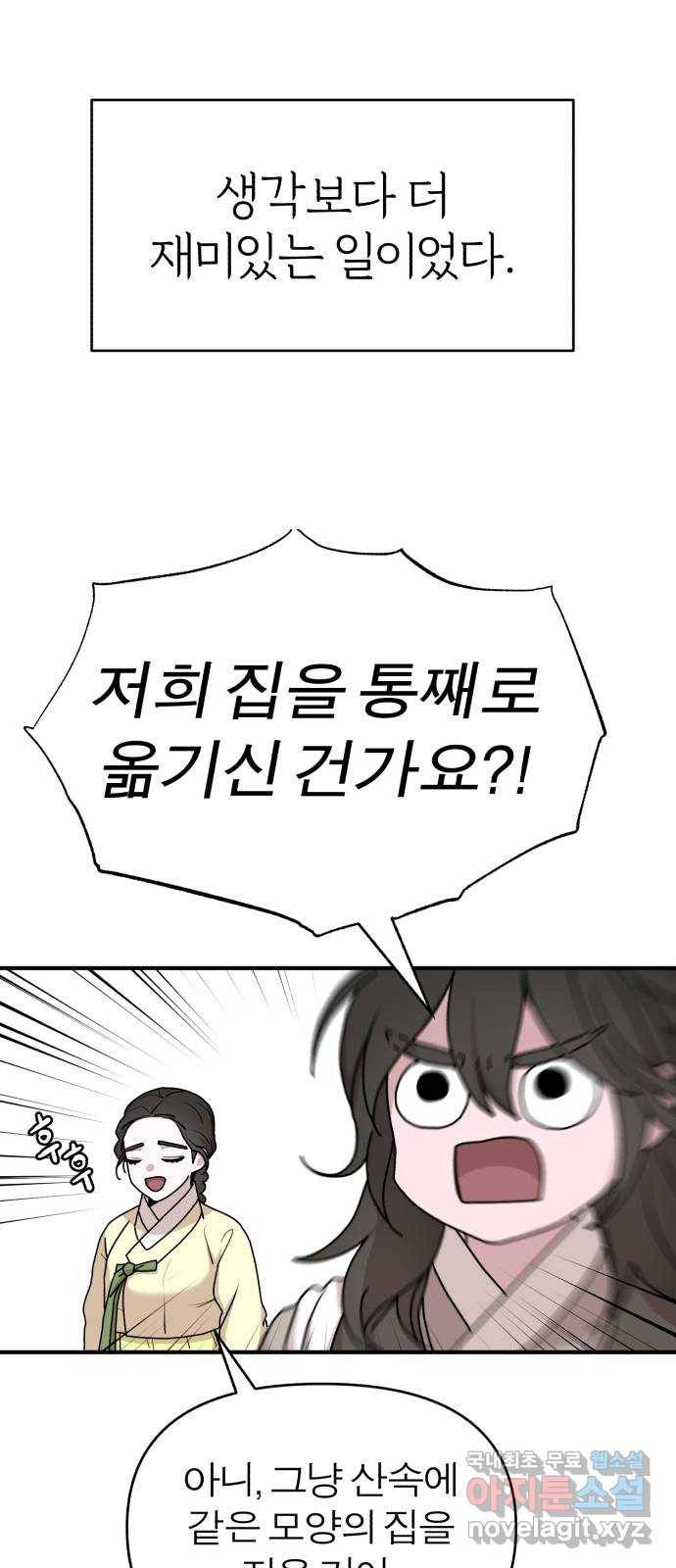 여우애담 18화 32