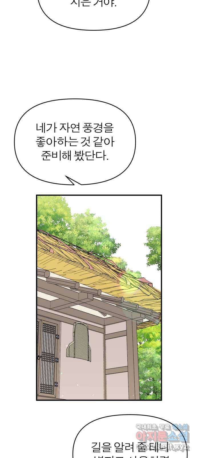 여우애담 18화 33