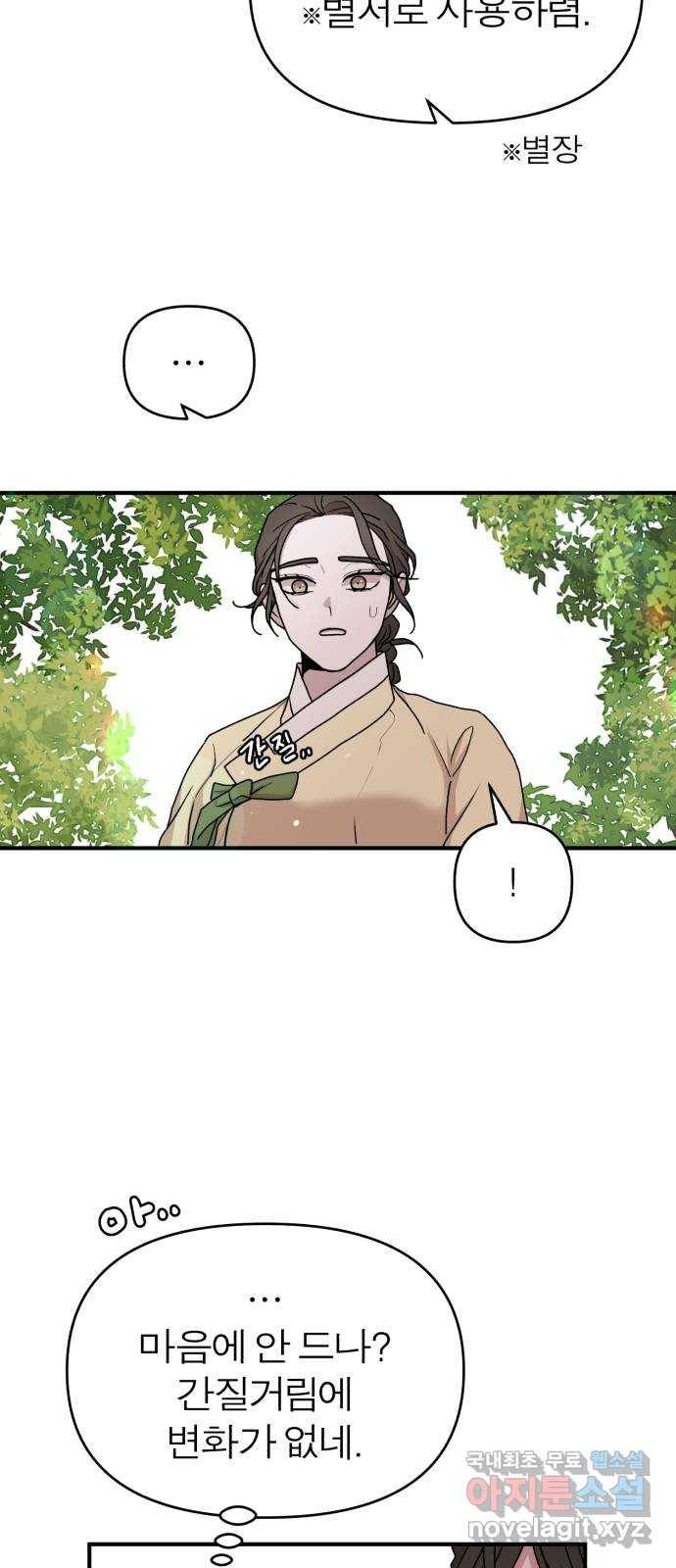 여우애담 18화 34