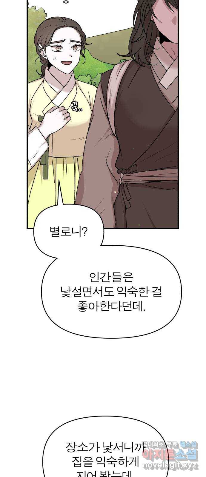 여우애담 18화 35