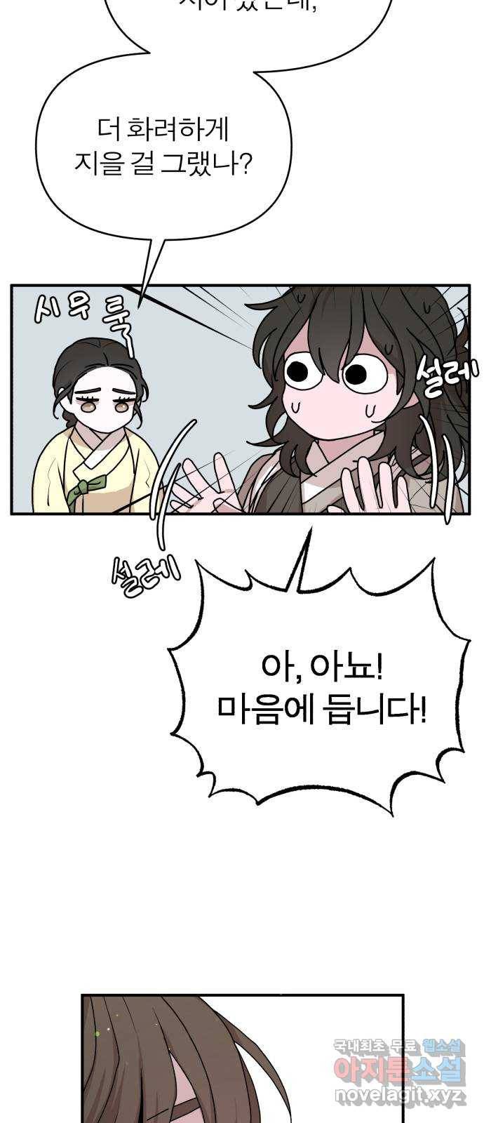 여우애담 18화 36
