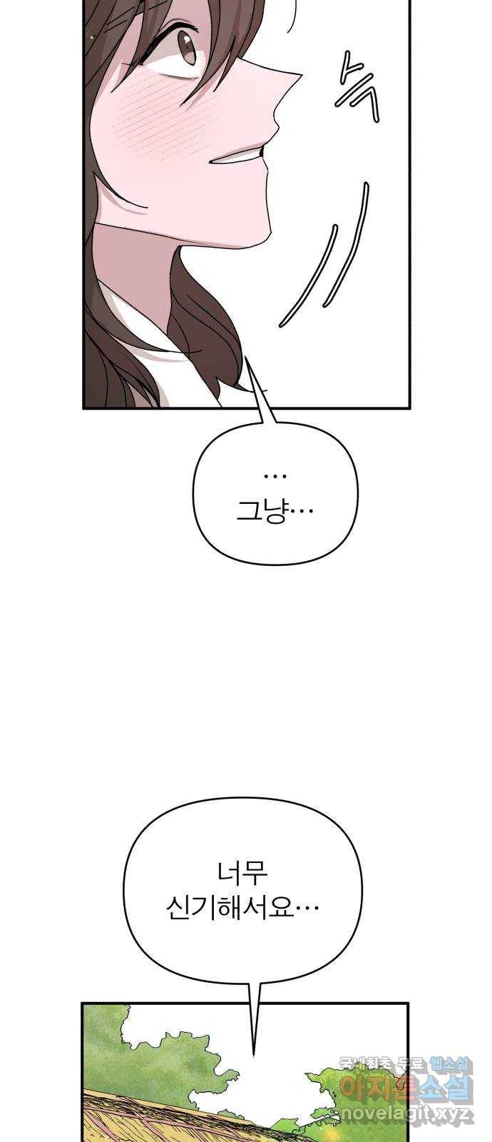 여우애담 18화 37