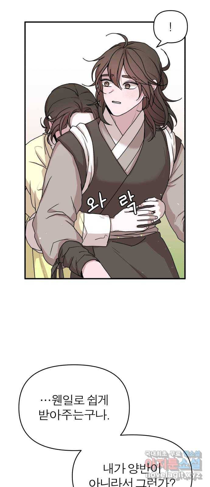 여우애담 18화 39