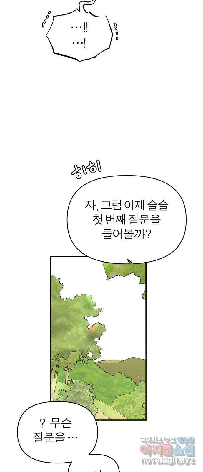 여우애담 18화 41