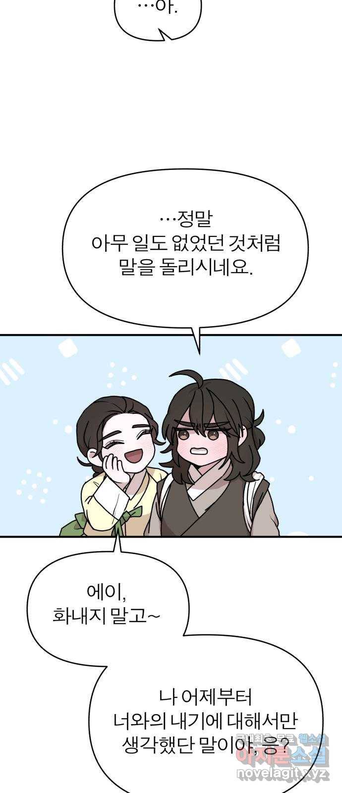 여우애담 18화 42