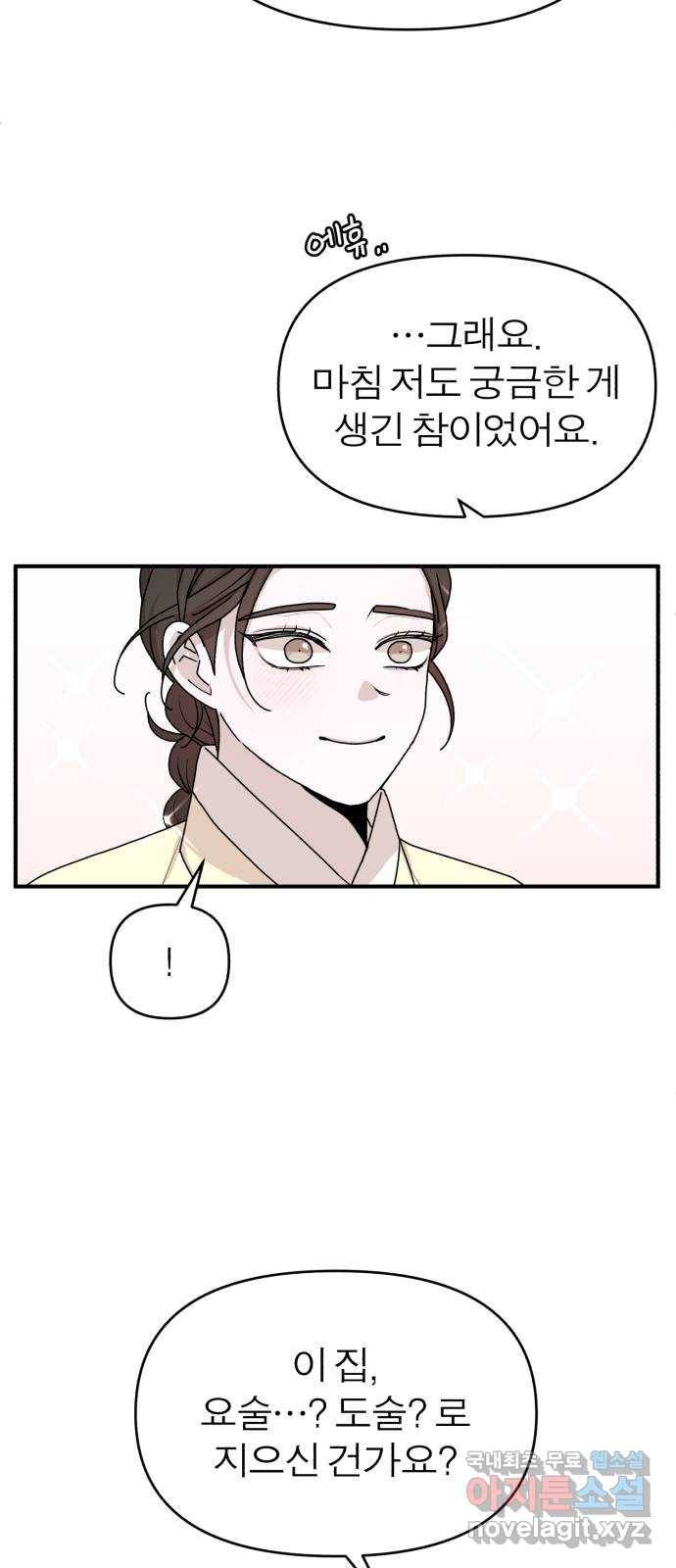 여우애담 18화 43