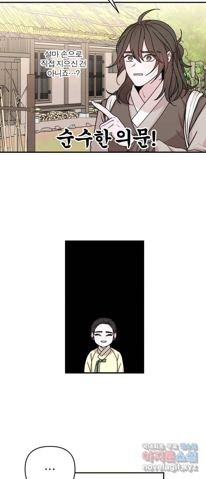 여우애담 18화 44