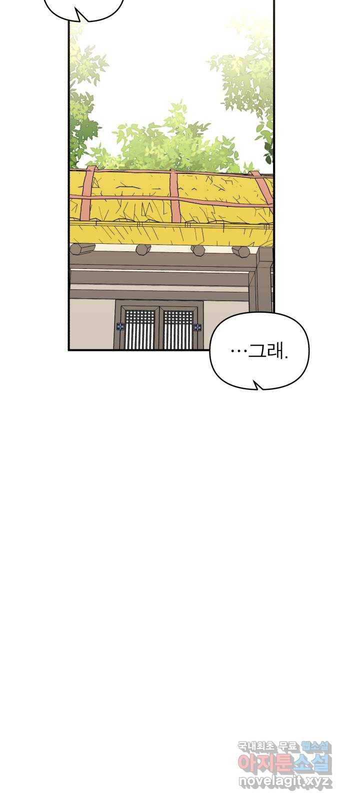 여우애담 18화 45