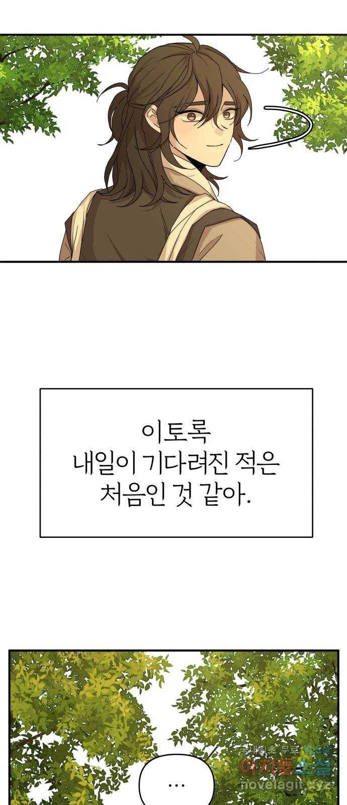 여우애담 18화 48