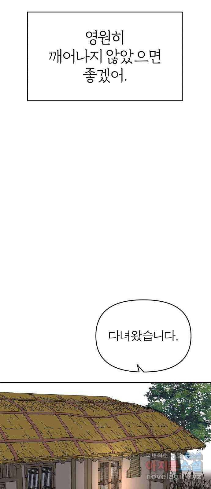 여우애담 18화 50