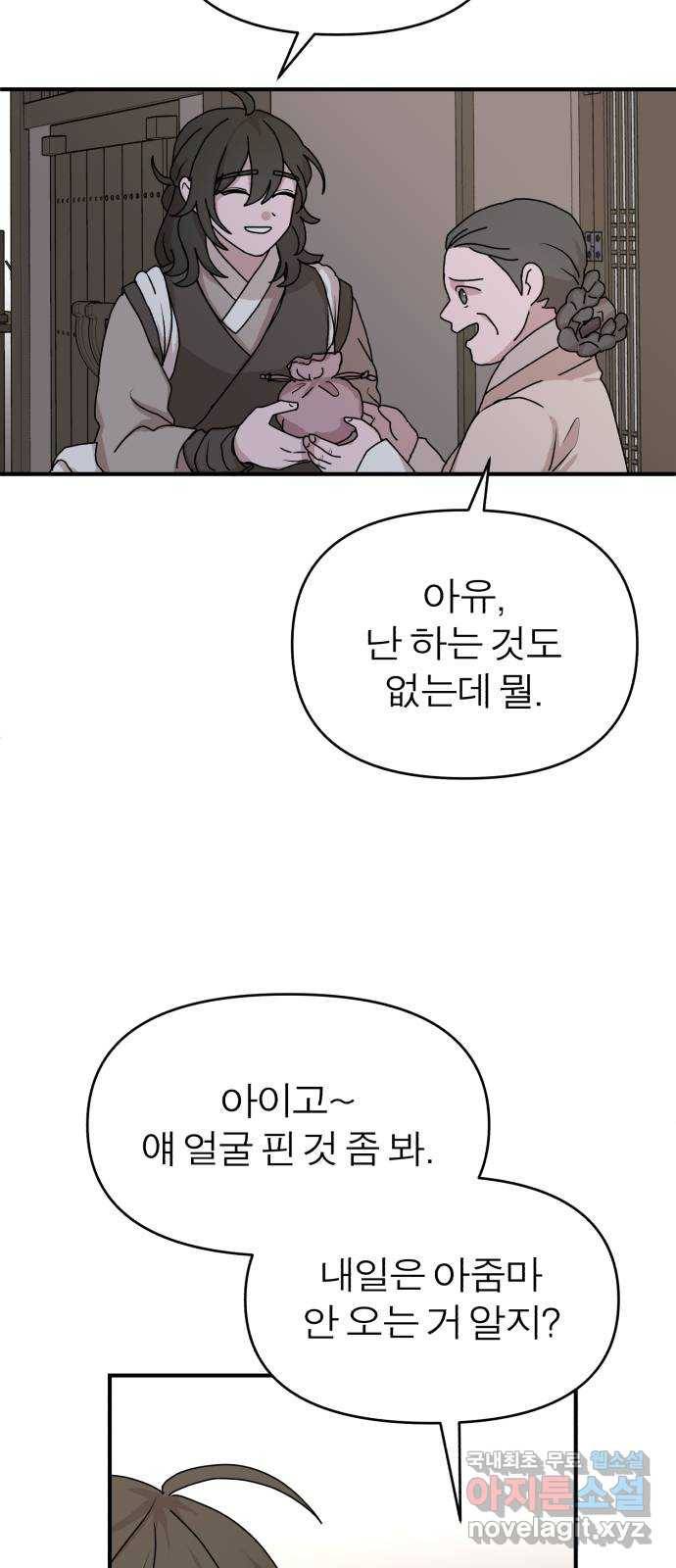 여우애담 18화 52