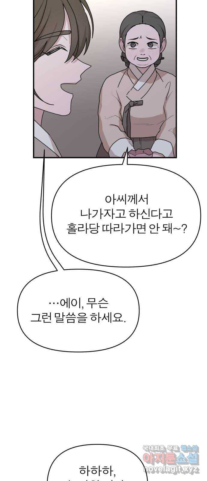 여우애담 18화 53