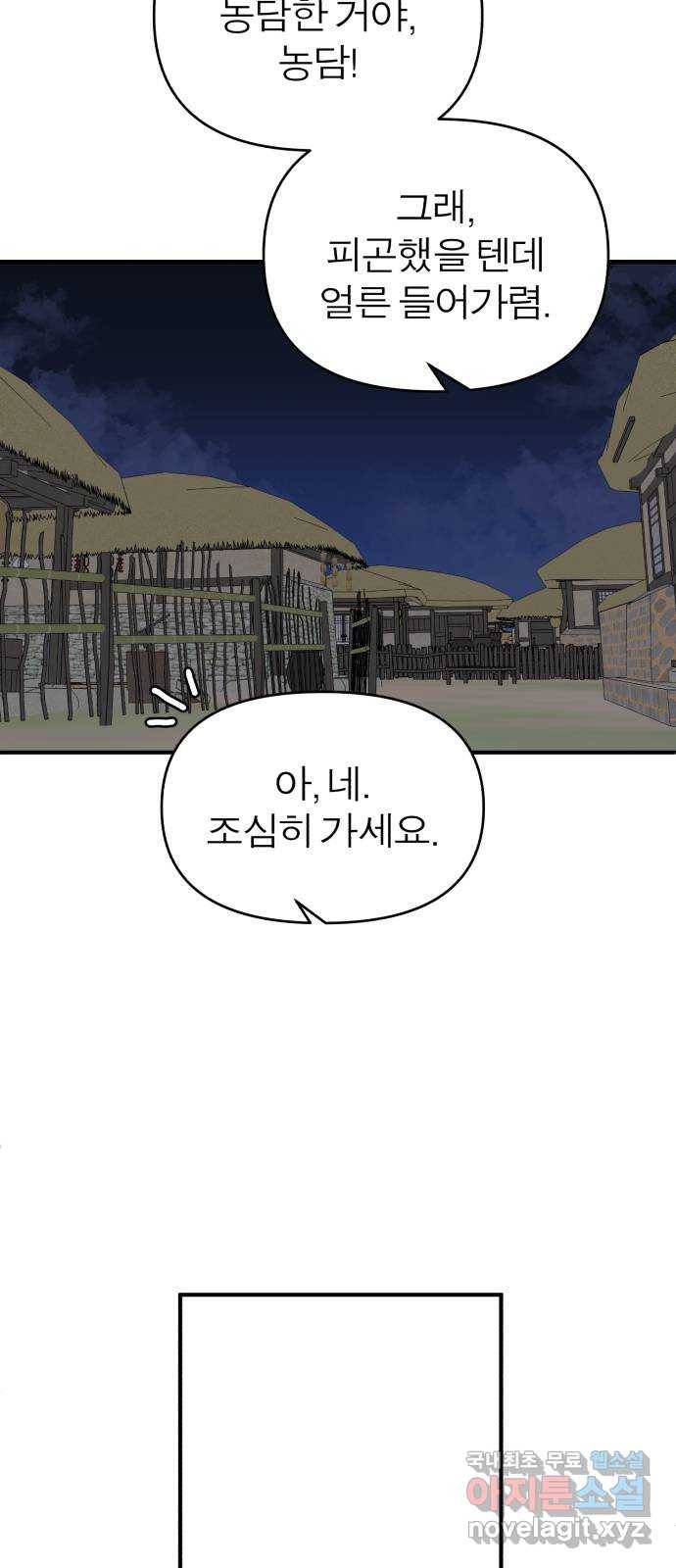 여우애담 18화 54