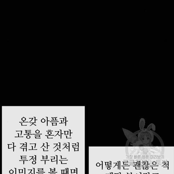 약한영웅 190화 38