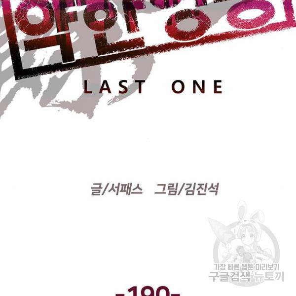 약한영웅 190화 47