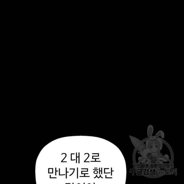 약한영웅 190화 66