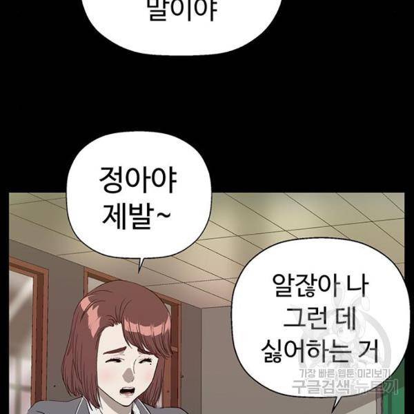 약한영웅 190화 67