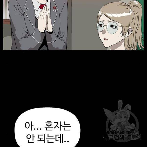 약한영웅 190화 68