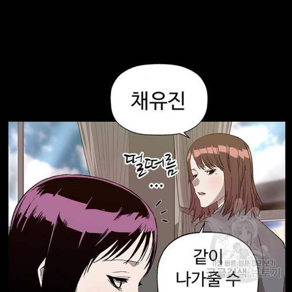 약한영웅 190화 72
