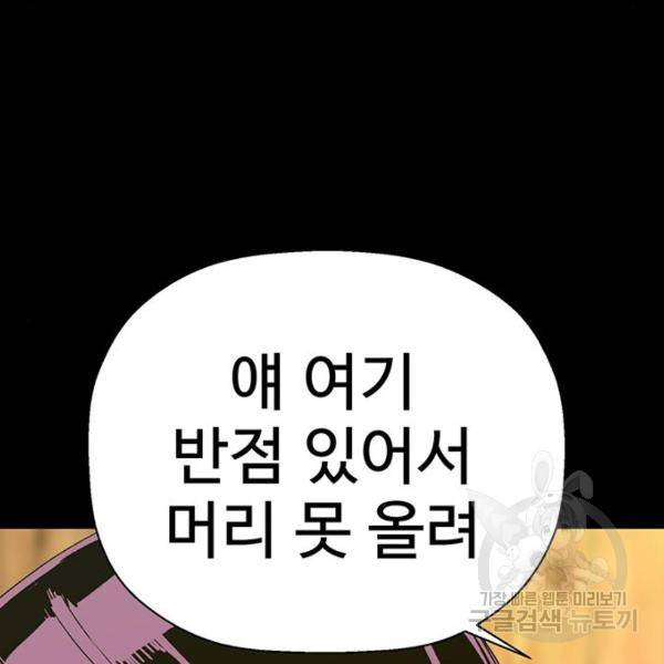 약한영웅 190화 89