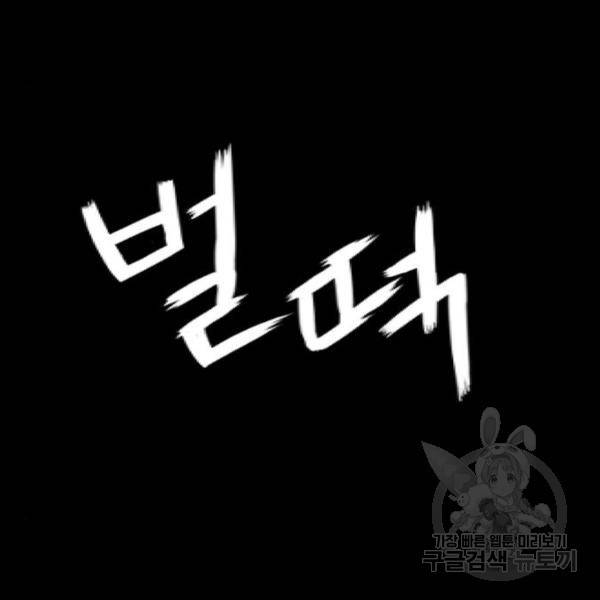 약한영웅 190화 101