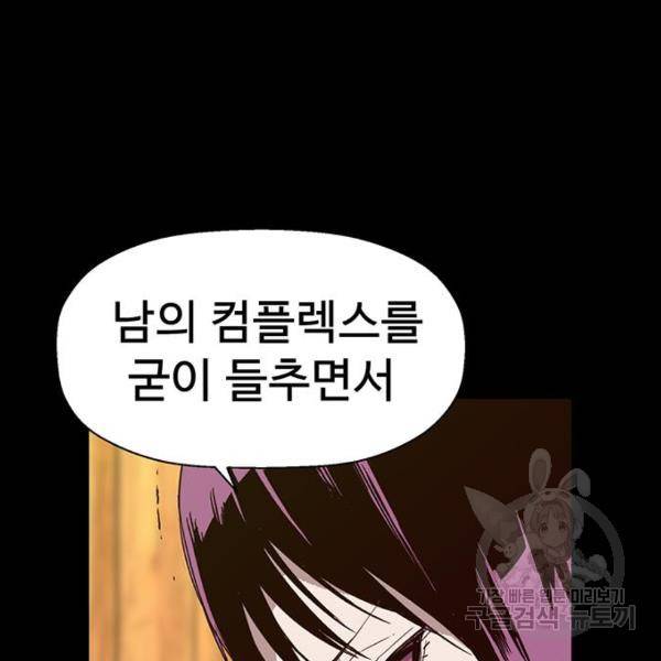 약한영웅 190화 111