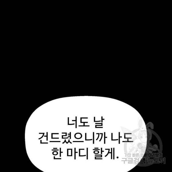 약한영웅 190화 113