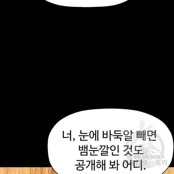 약한영웅 190화 114