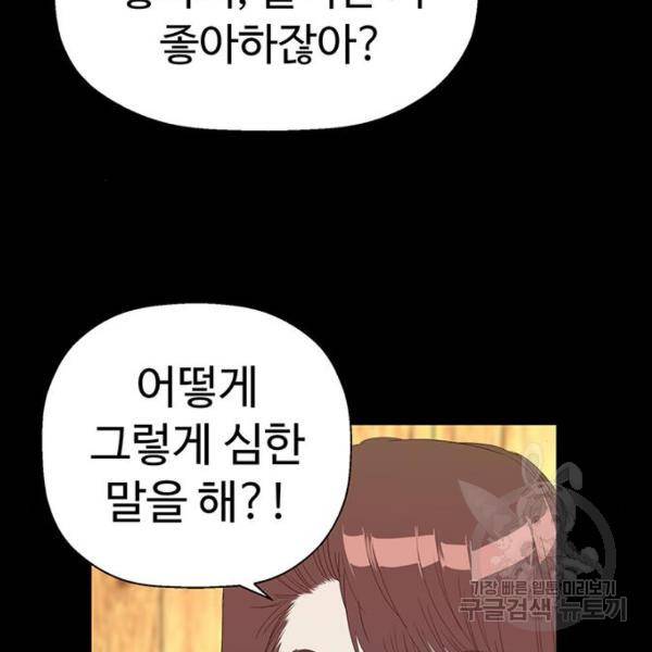 약한영웅 190화 116
