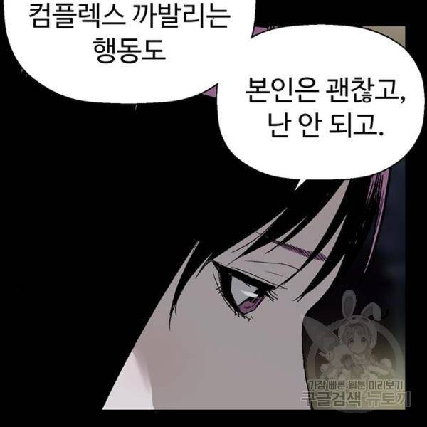 약한영웅 190화 134